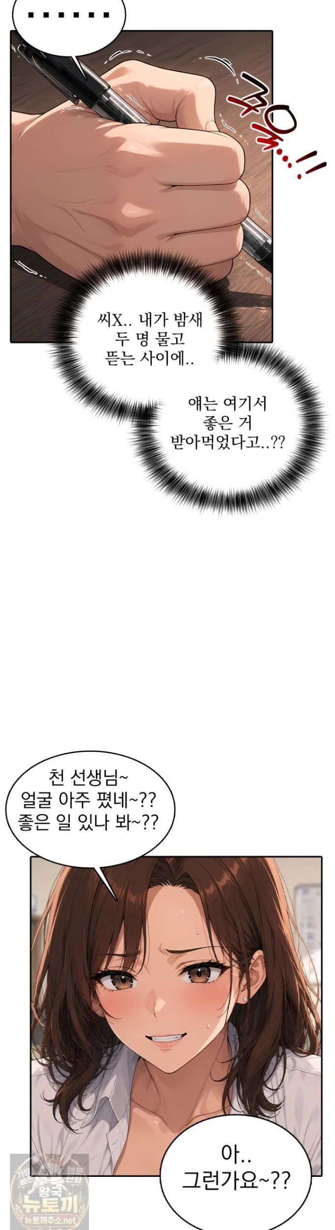 The Female Teacher's Lewd Secret Raw Chapter 7 - Page 32
