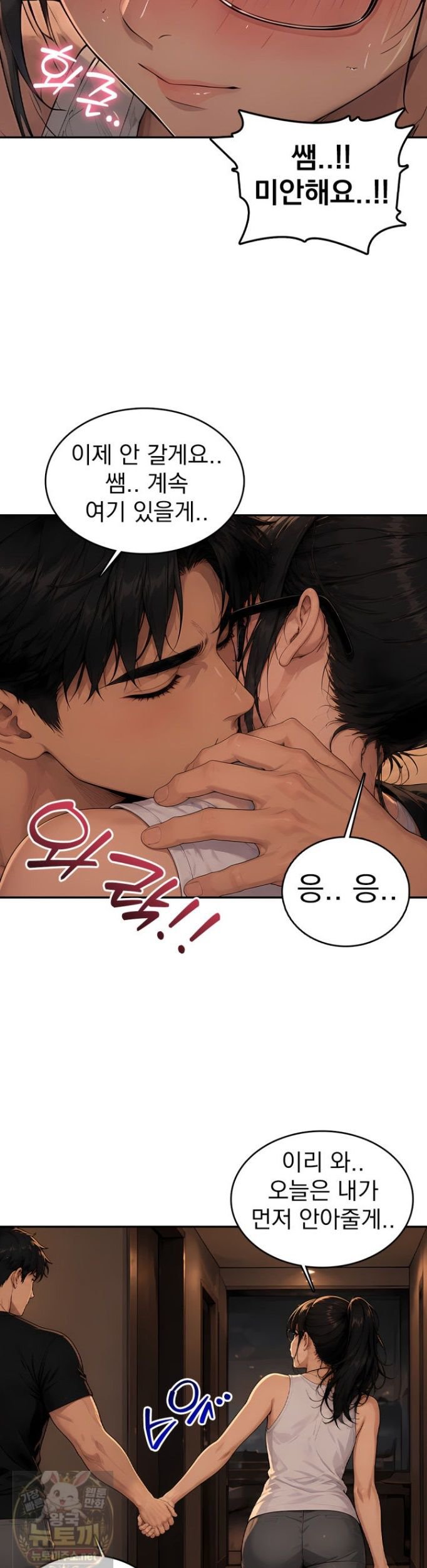 The Female Teacher's Lewd Secret Raw Chapter 7 - Page 9