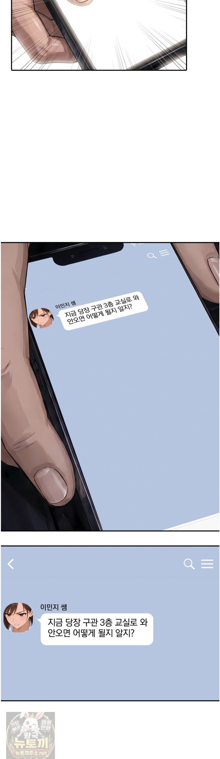 The Female Teacher's Lewd Secret Raw Chapter 8 - Page 11