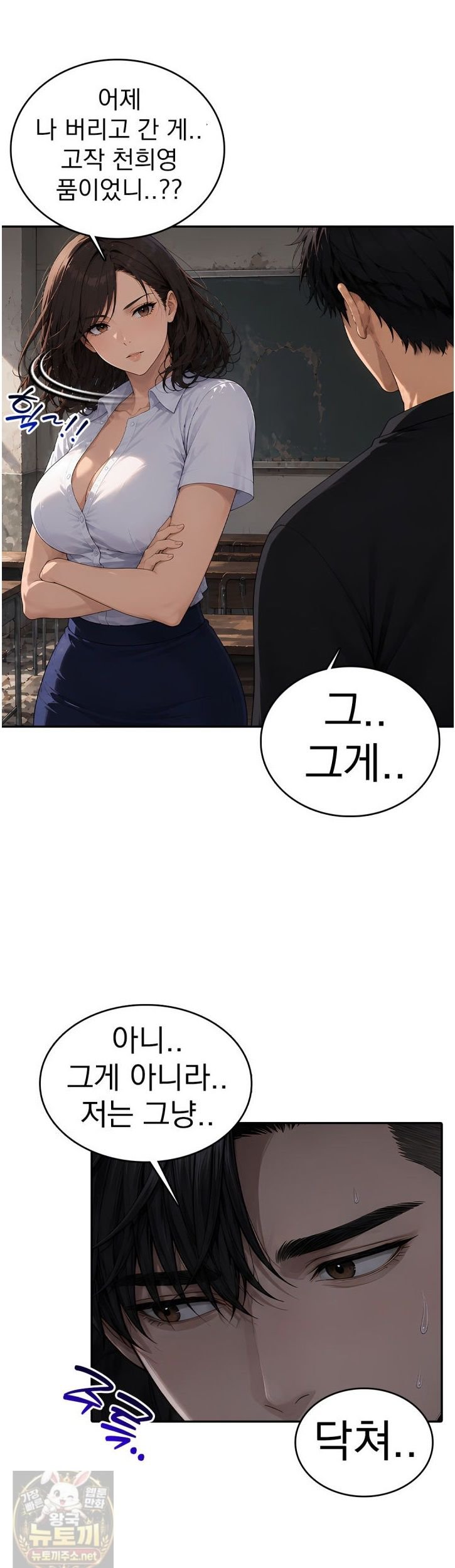 The Female Teacher's Lewd Secret Raw Chapter 8 - Page 16