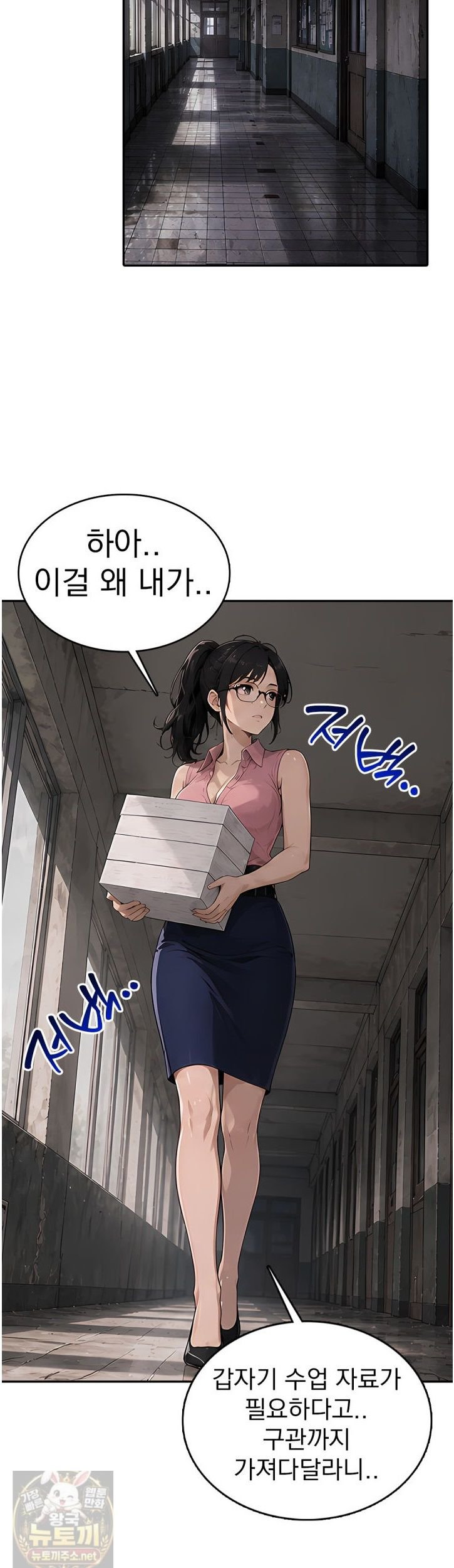 The Female Teacher's Lewd Secret Raw Chapter 8 - Page 19