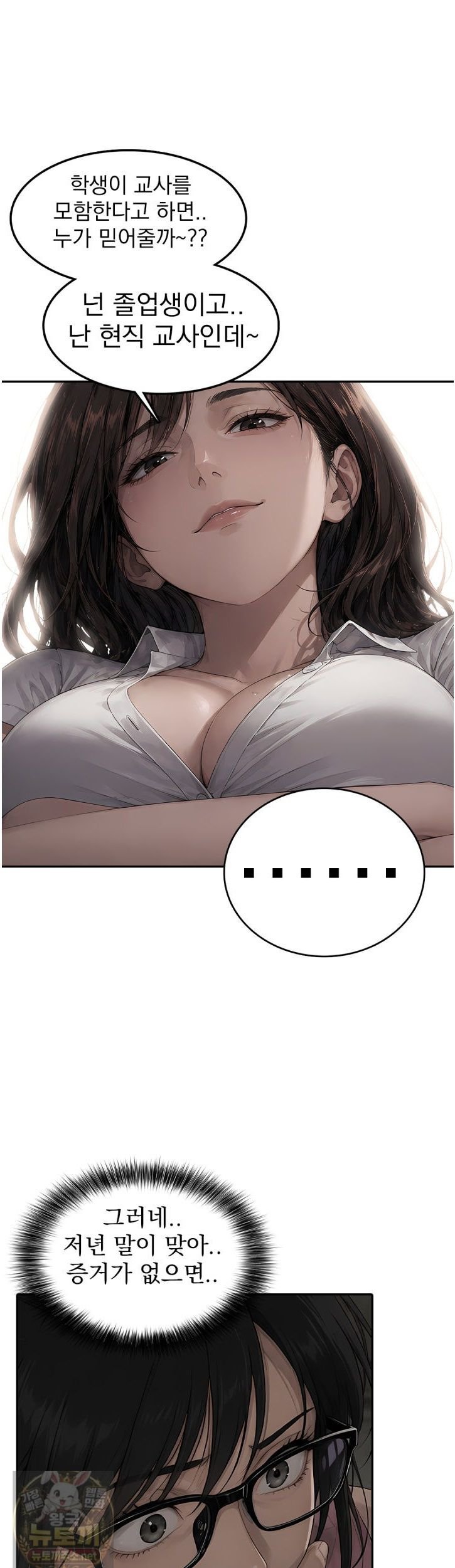 The Female Teacher's Lewd Secret Raw Chapter 8 - Page 25