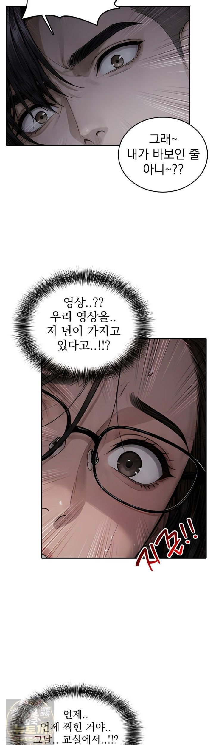The Female Teacher's Lewd Secret Raw Chapter 8 - Page 27