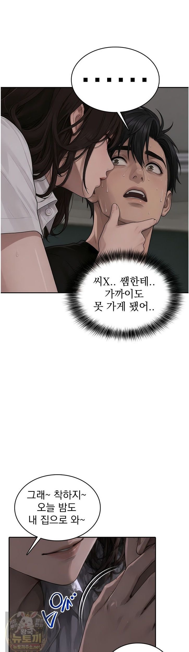 The Female Teacher's Lewd Secret Raw Chapter 8 - Page 30