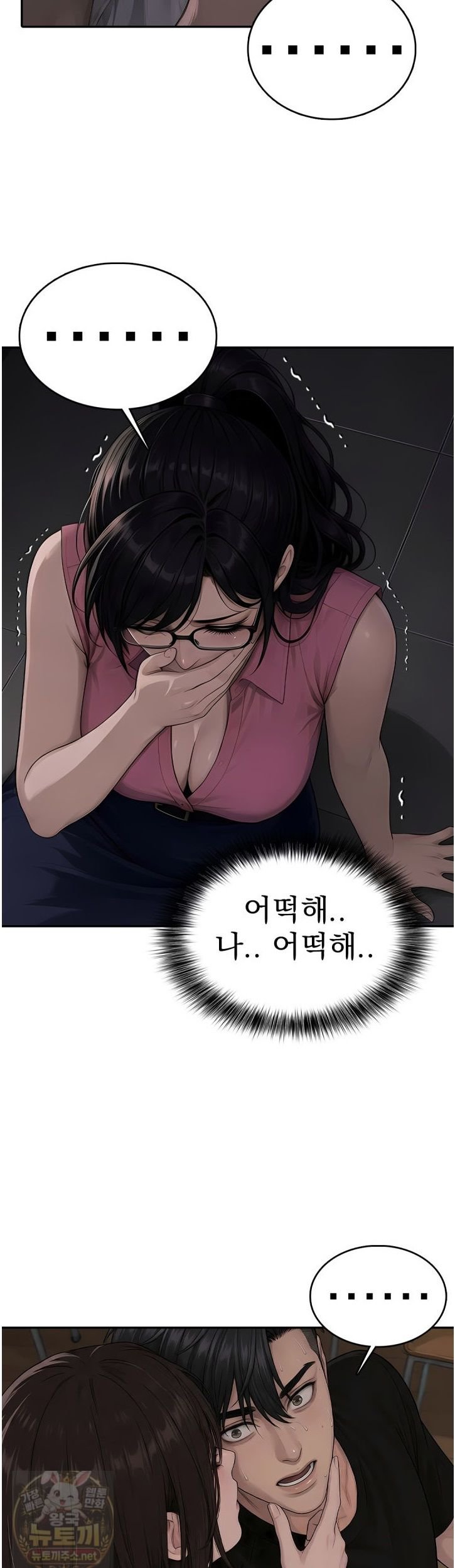 The Female Teacher's Lewd Secret Raw Chapter 8 - Page 31