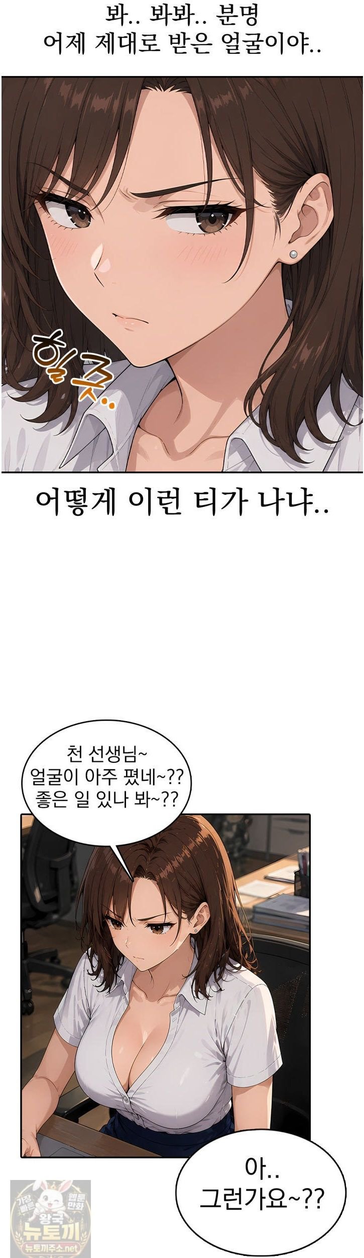 The Female Teacher's Lewd Secret Raw Chapter 8 - Page 5