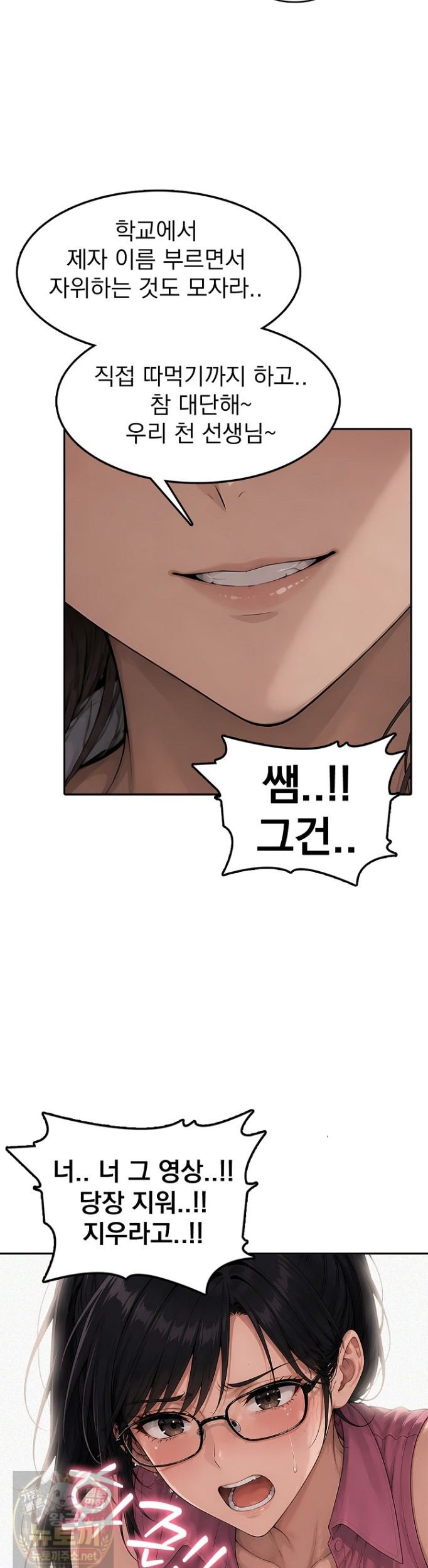 The Female Teacher's Lewd Secret Raw Chapter 9 - Page 10