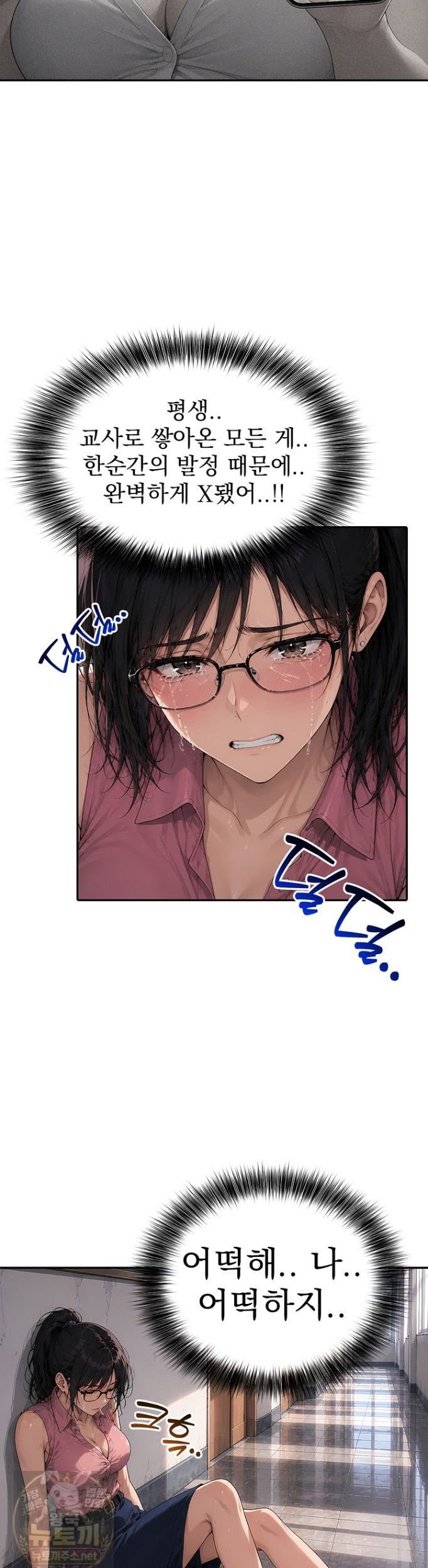 The Female Teacher's Lewd Secret Raw Chapter 9 - Page 4