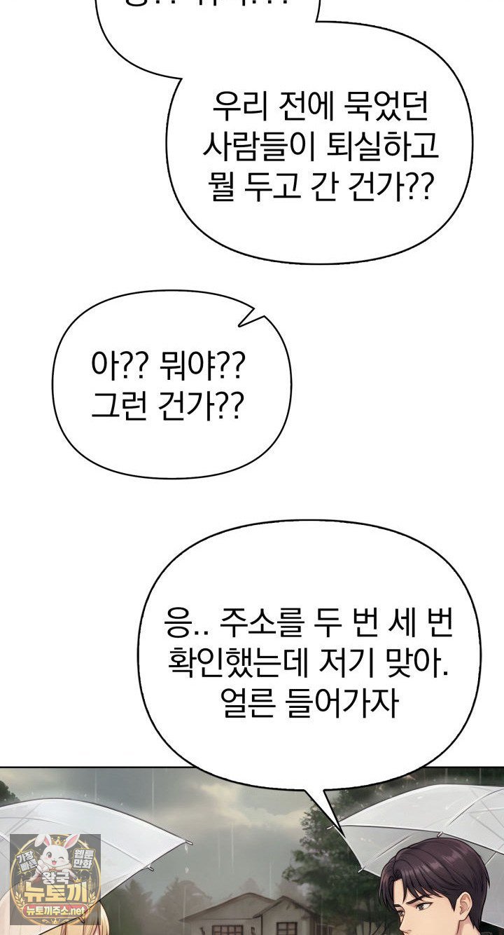 Exchange Couple Travelogue Raw Chapter 1 - Page 24