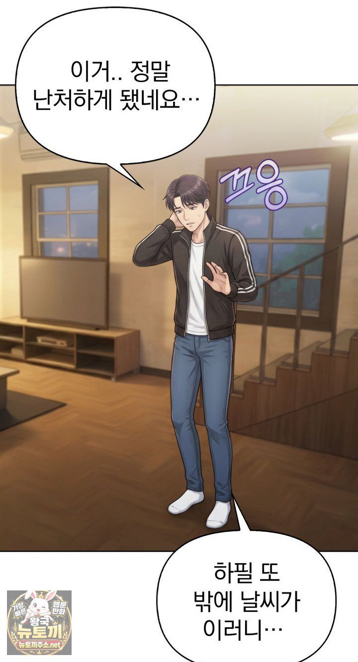 Exchange Couple Travelogue Raw Chapter 1 - Page 43
