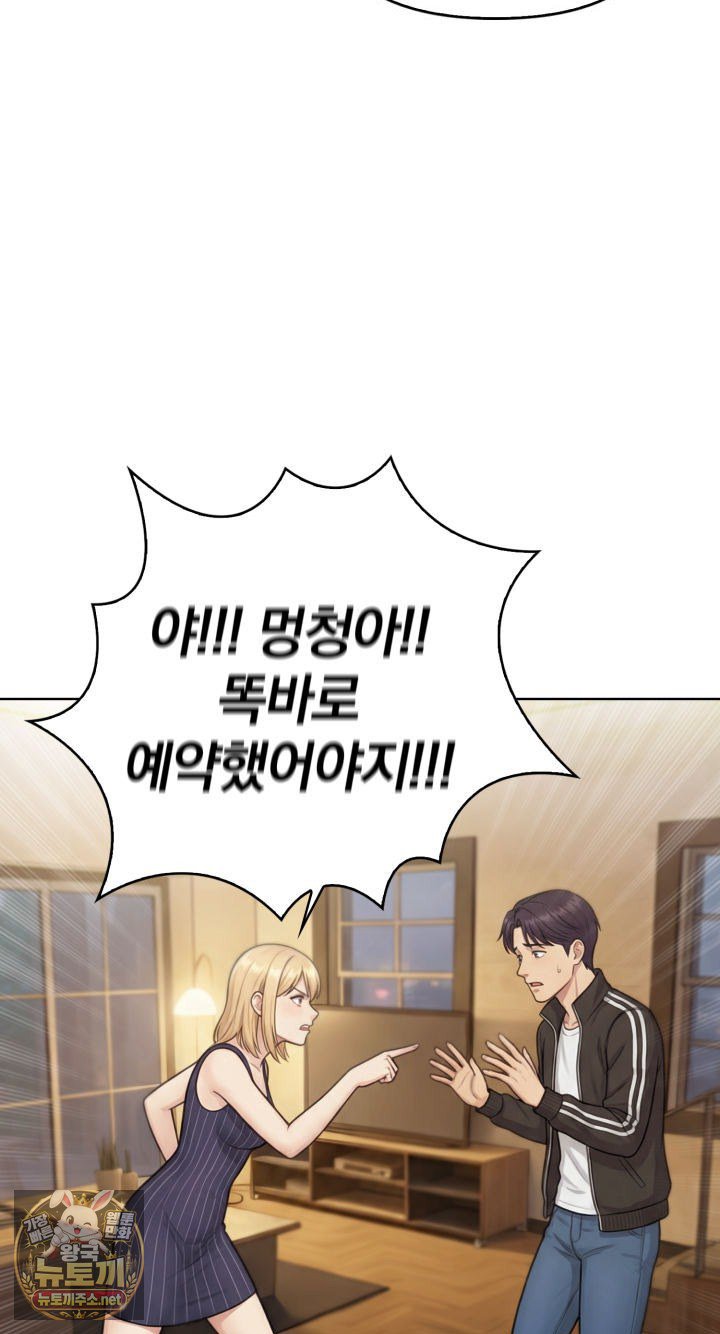 Exchange Couple Travelogue Raw Chapter 1 - Page 44