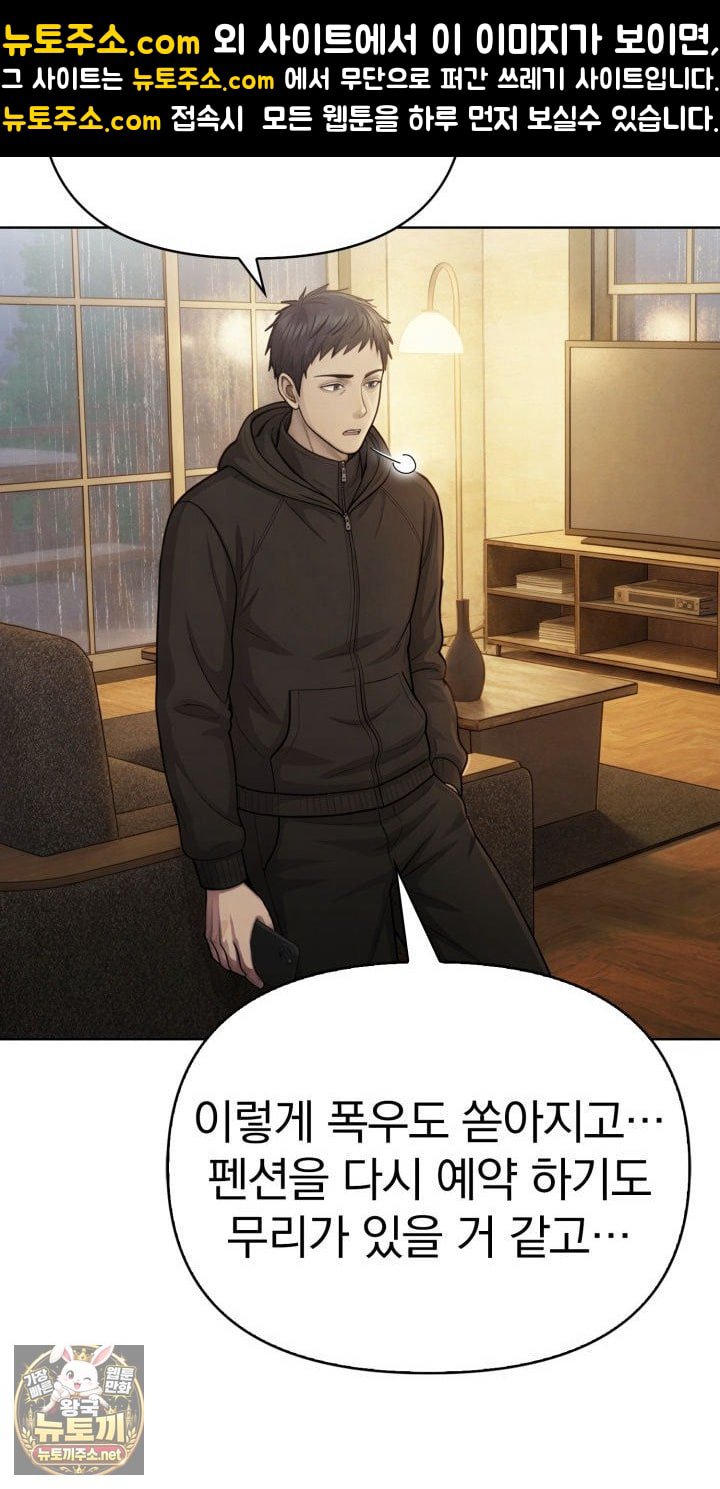 Exchange Couple Travelogue Raw Chapter 1 - Page 46