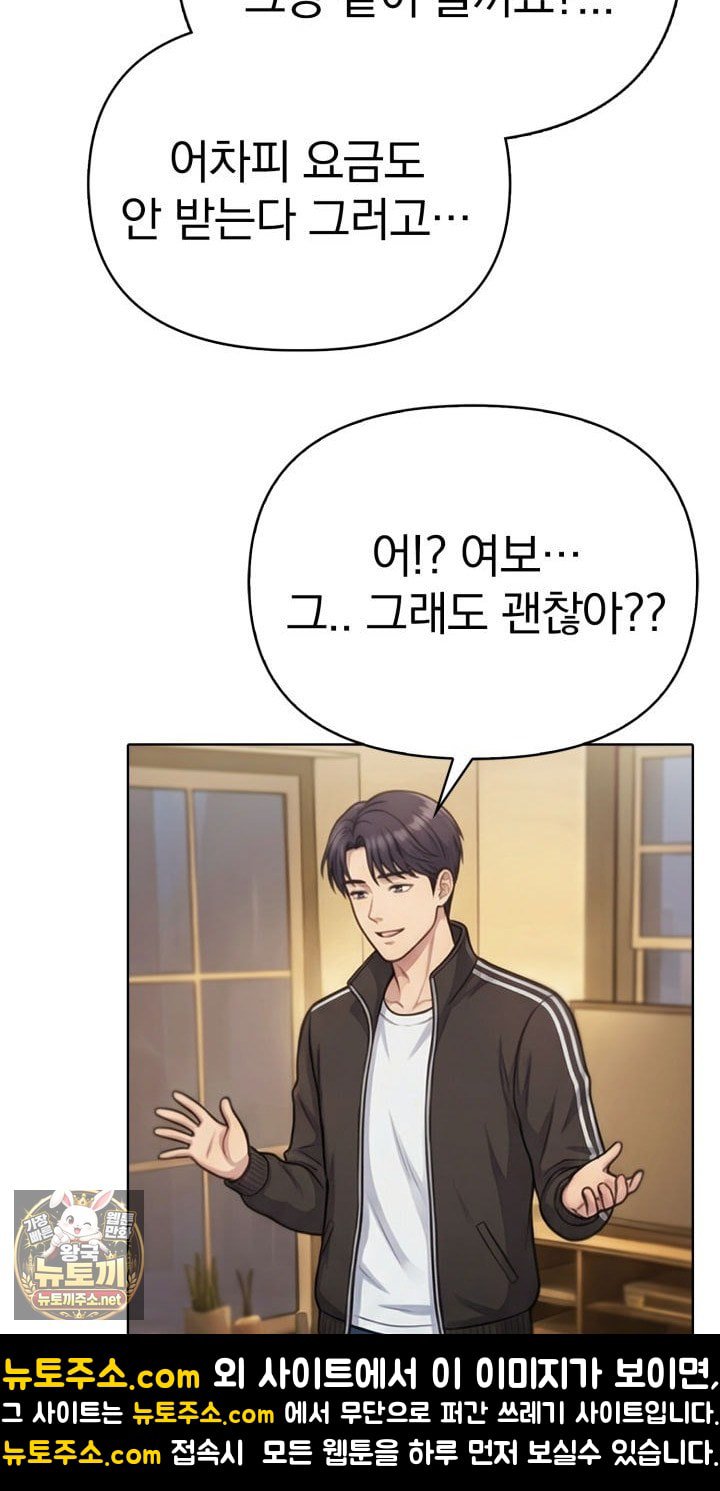 Exchange Couple Travelogue Raw Chapter 1 - Page 48