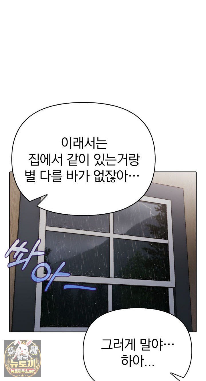 Exchange Couple Travelogue Raw Chapter 1 - Page 55
