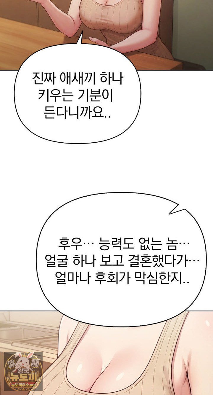 Exchange Couple Travelogue Raw Chapter 1 - Page 67