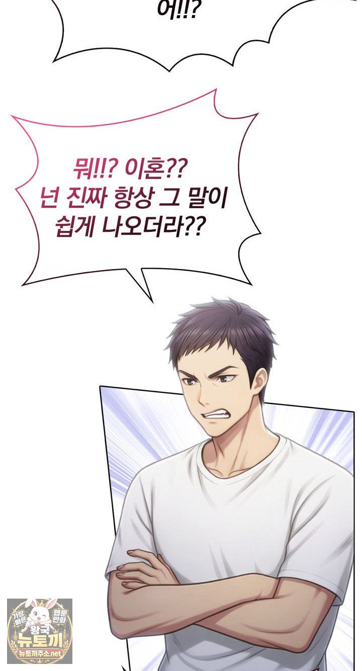 Exchange Couple Travelogue Raw Chapter 1 - Page 72