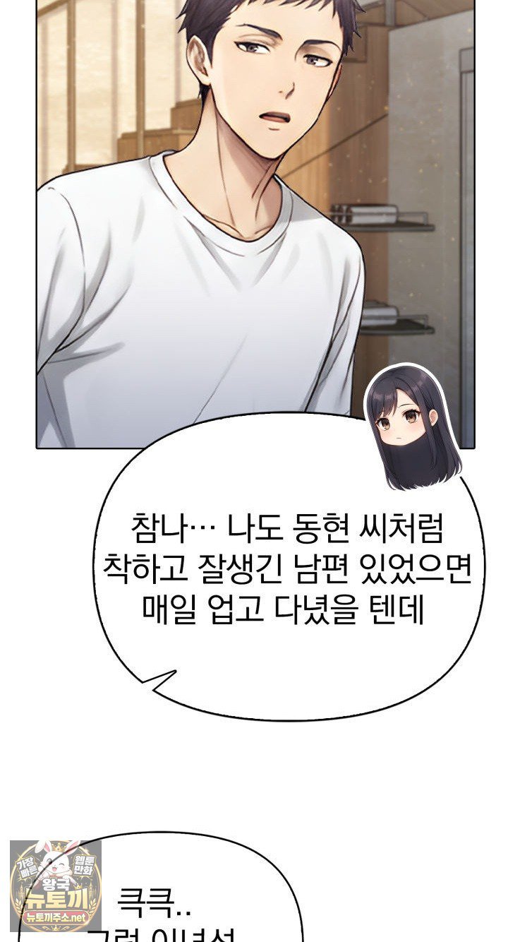 Exchange Couple Travelogue Raw Chapter 1 - Page 77