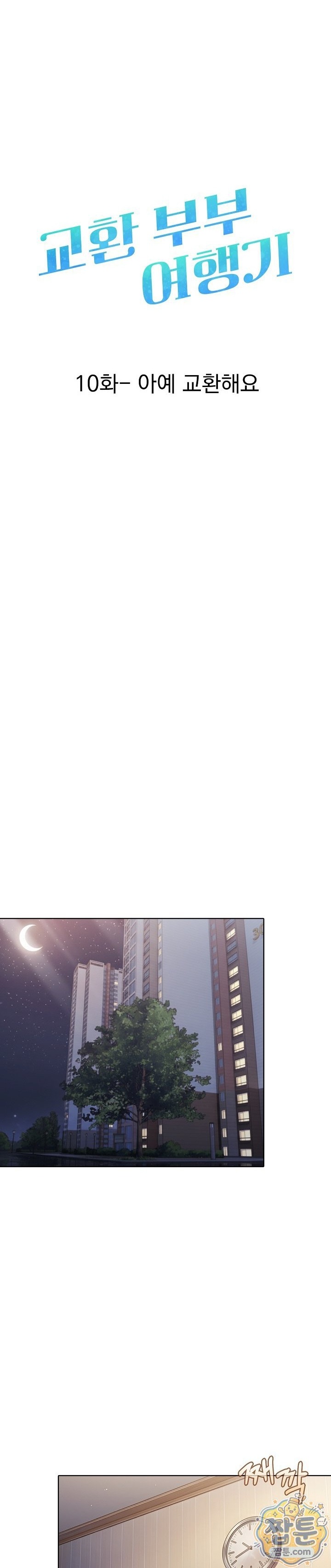 Exchange Couple Travelogue Raw Chapter 10 - Page 1