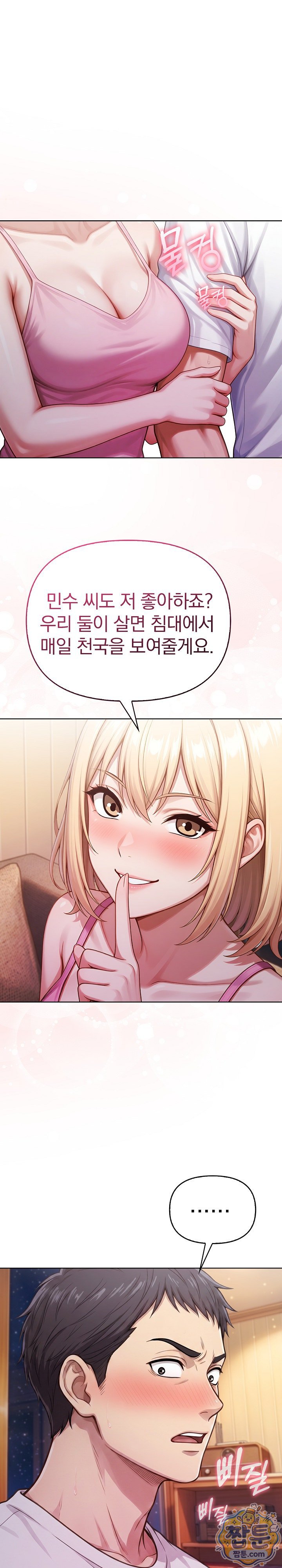 Exchange Couple Travelogue Raw Chapter 10 - Page 11