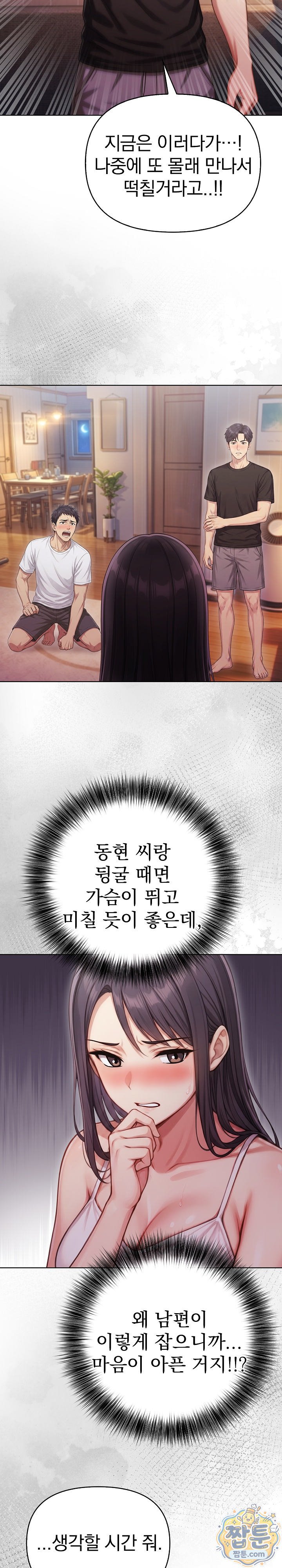 Exchange Couple Travelogue Raw Chapter 10 - Page 19