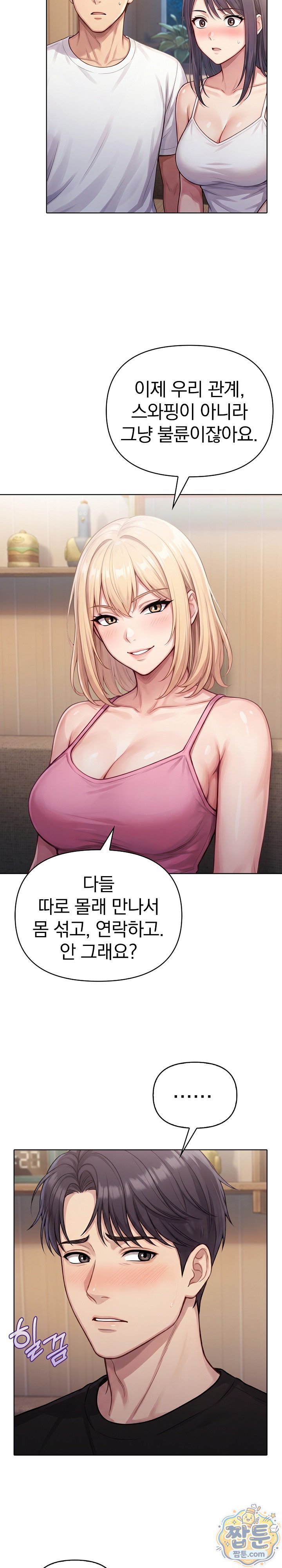 Exchange Couple Travelogue Raw Chapter 10 - Page 5