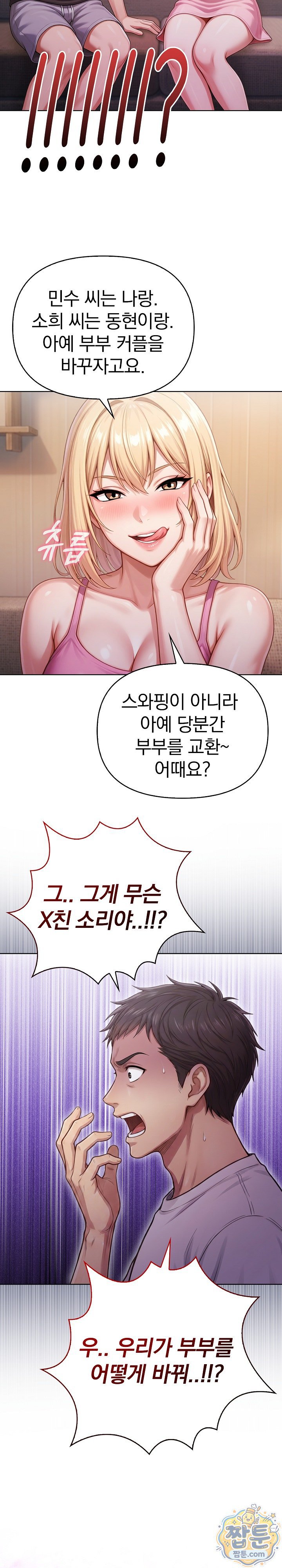 Exchange Couple Travelogue Raw Chapter 10 - Page 7