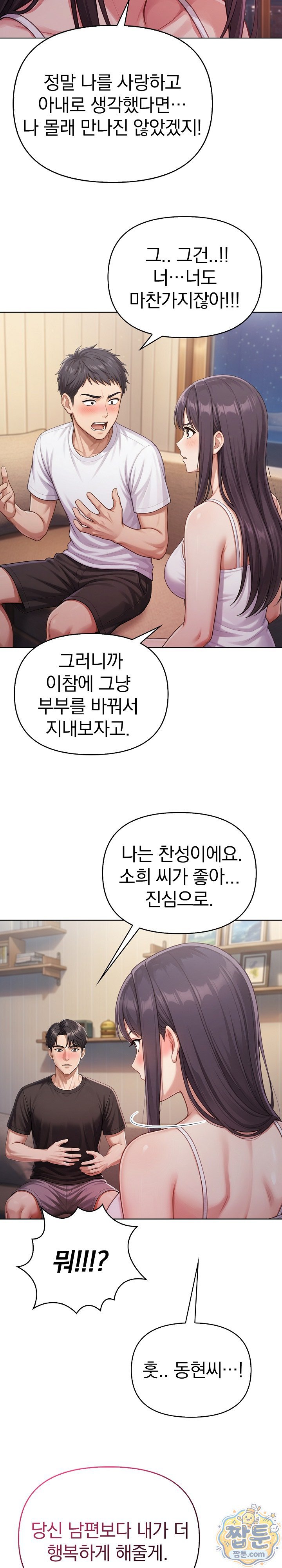 Exchange Couple Travelogue Raw Chapter 10 - Page 9