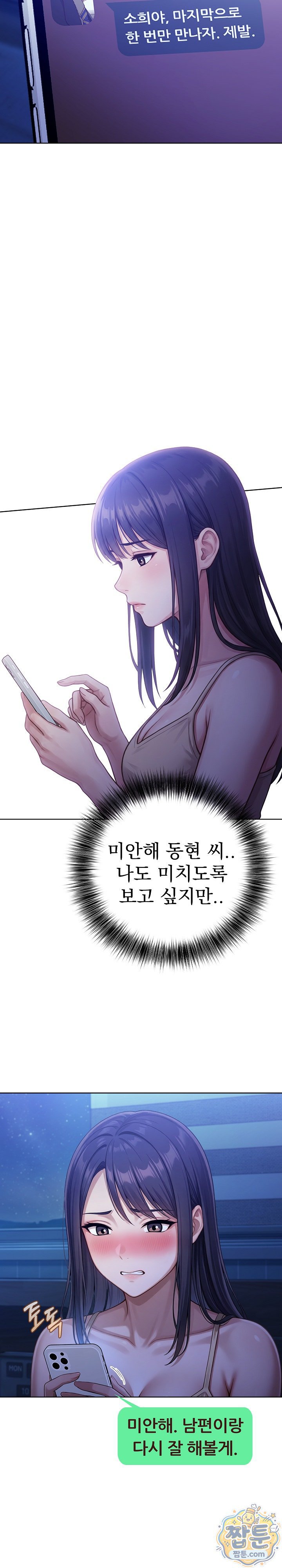 Exchange Couple Travelogue Raw Chapter 11 - Page 21