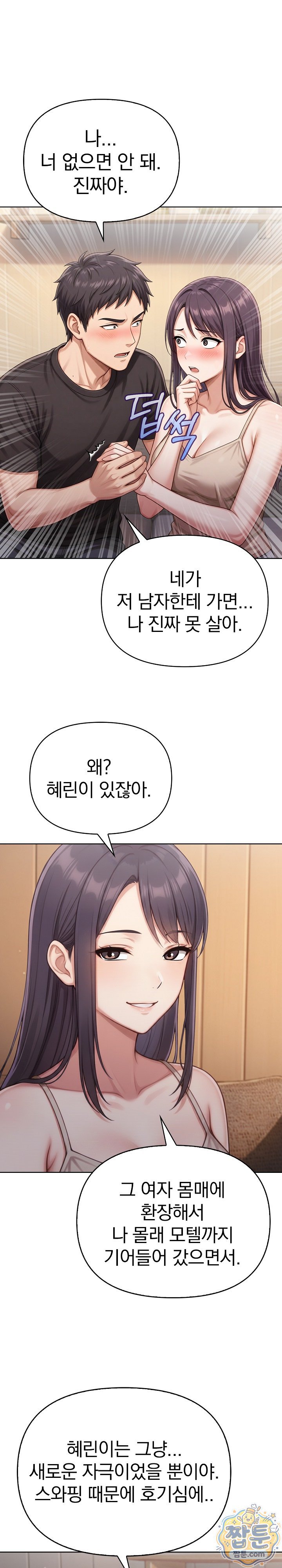 Exchange Couple Travelogue Raw Chapter 11 - Page 7
