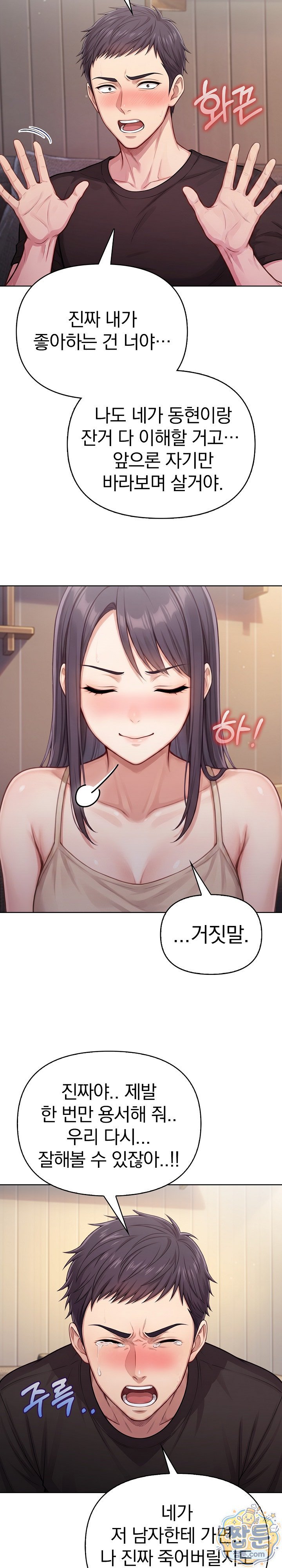 Exchange Couple Travelogue Raw Chapter 11 - Page 8