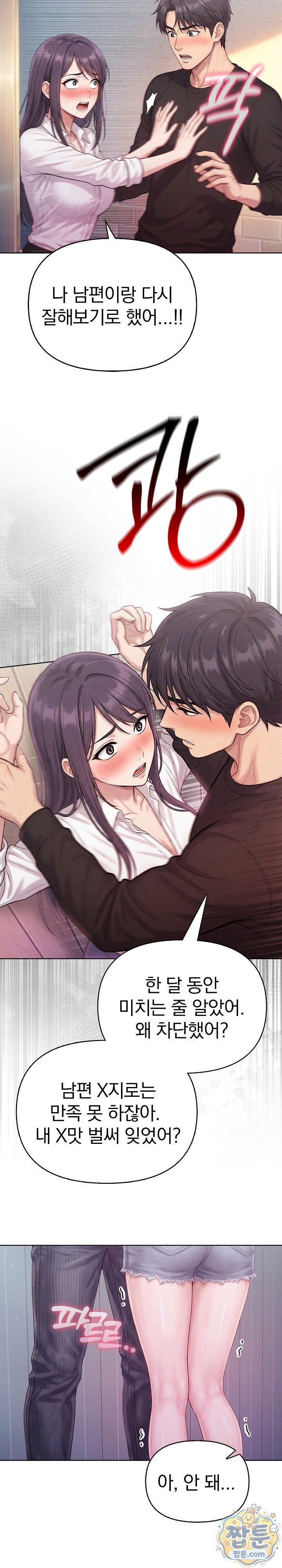 Exchange Couple Travelogue Raw Chapter 12 - Page 12