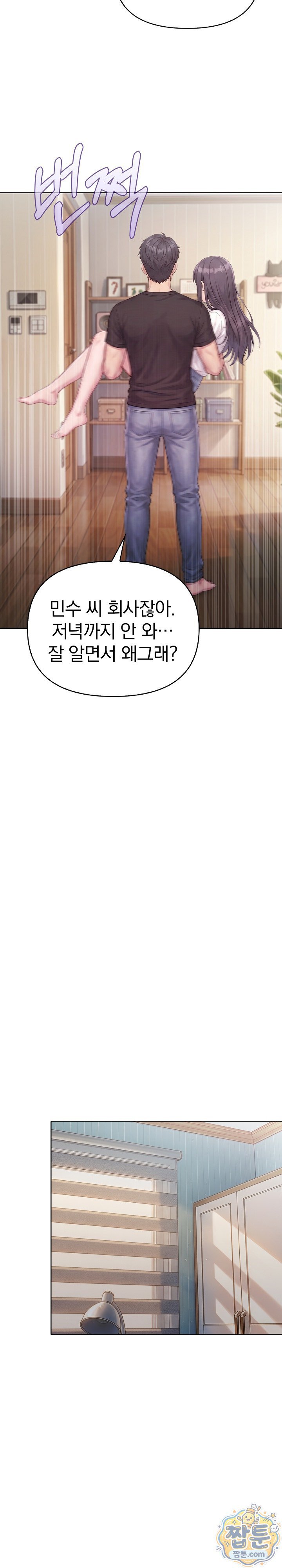 Exchange Couple Travelogue Raw Chapter 12 - Page 15