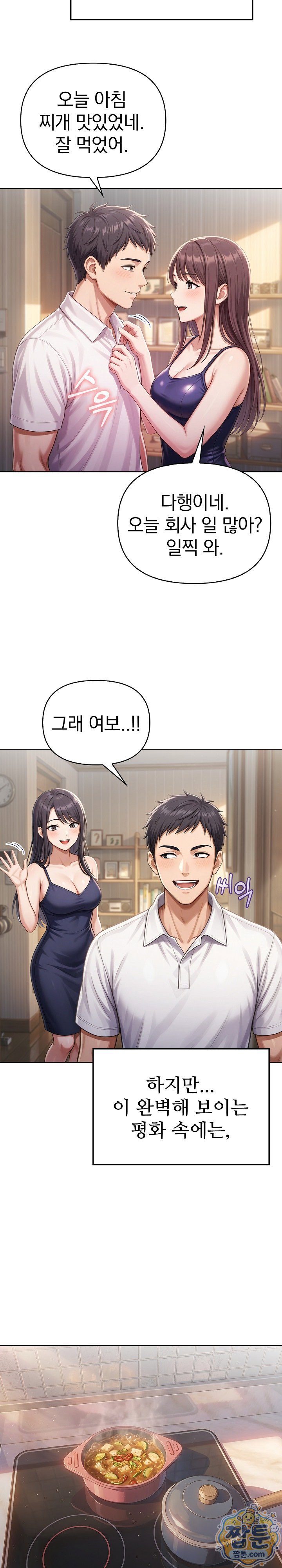 Exchange Couple Travelogue Raw Chapter 12 - Page 2
