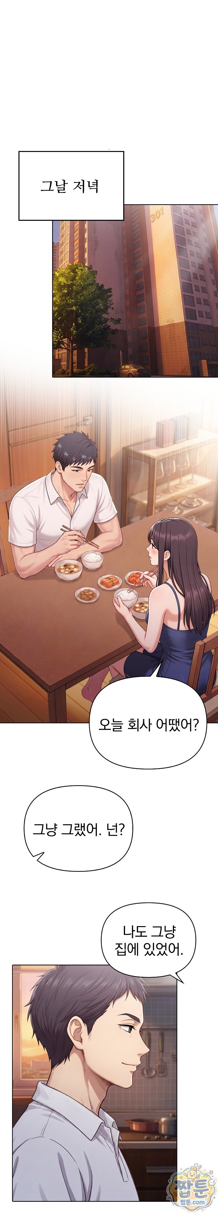 Exchange Couple Travelogue Raw Chapter 12 - Page 20