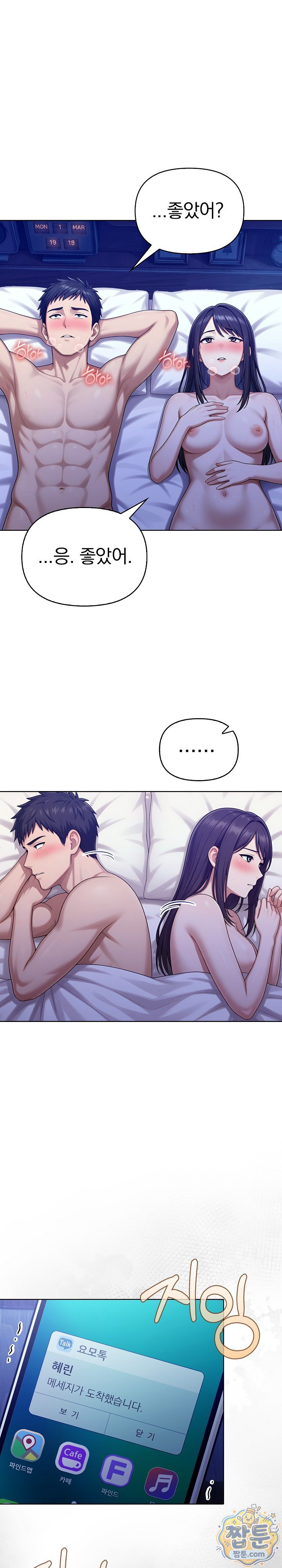 Exchange Couple Travelogue Raw Chapter 12 - Page 26