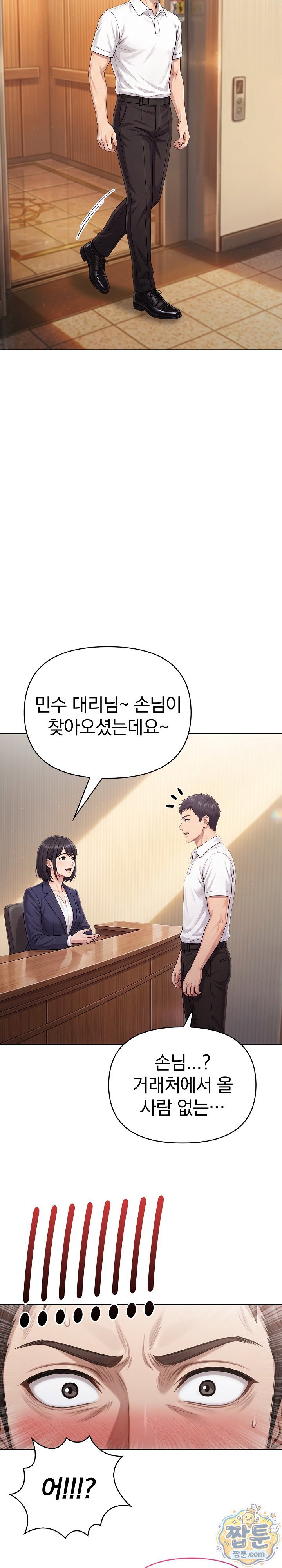 Exchange Couple Travelogue Raw Chapter 12 - Page 4