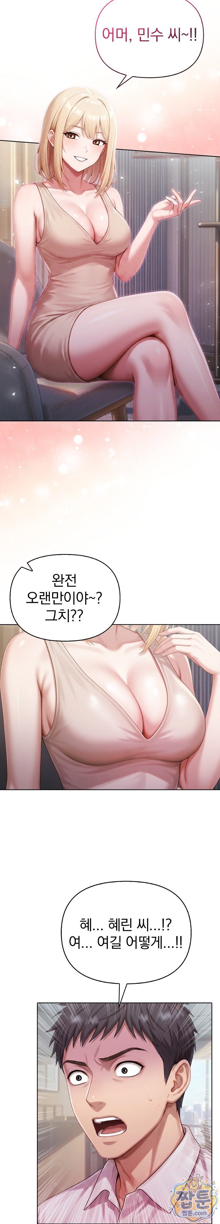 Exchange Couple Travelogue Raw Chapter 12 - Page 5