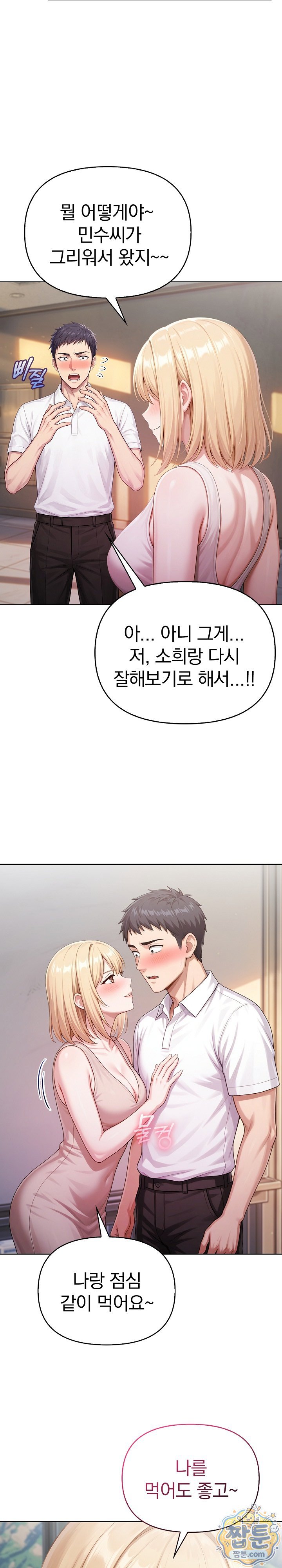 Exchange Couple Travelogue Raw Chapter 12 - Page 6