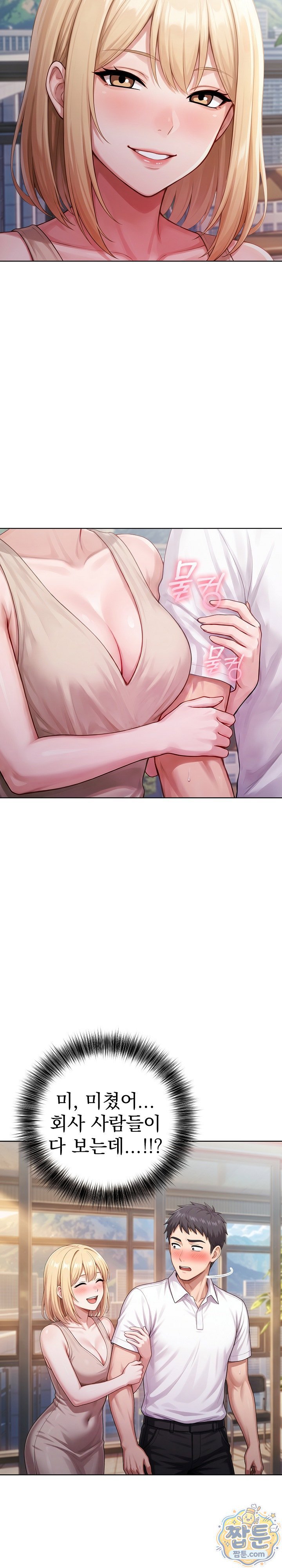 Exchange Couple Travelogue Raw Chapter 12 - Page 7