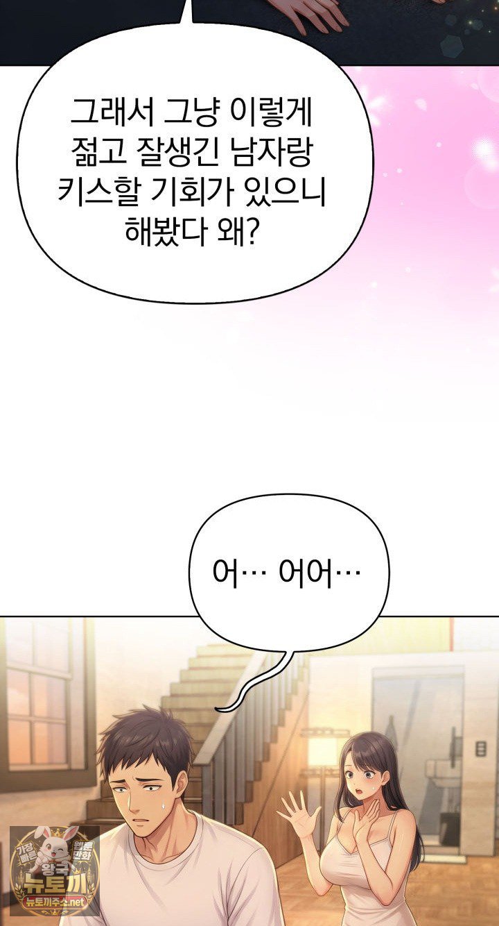 Exchange Couple Travelogue Raw Chapter 2 - Page 32