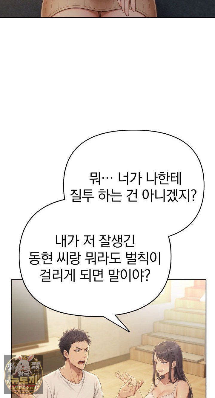 Exchange Couple Travelogue Raw Chapter 2 - Page 48