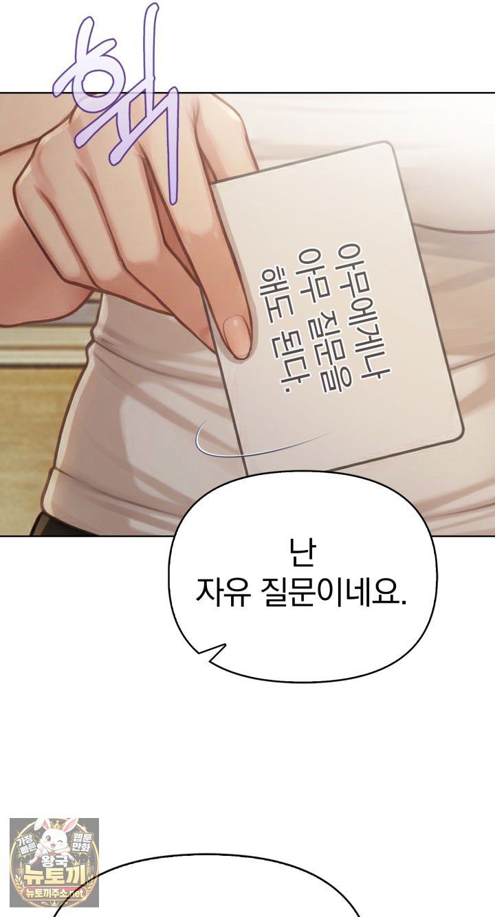 Exchange Couple Travelogue Raw Chapter 2 - Page 62