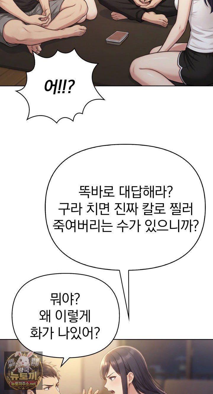 Exchange Couple Travelogue Raw Chapter 2 - Page 65