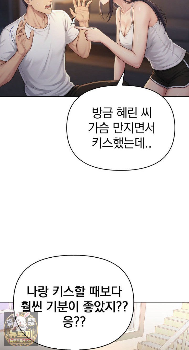 Exchange Couple Travelogue Raw Chapter 2 - Page 66