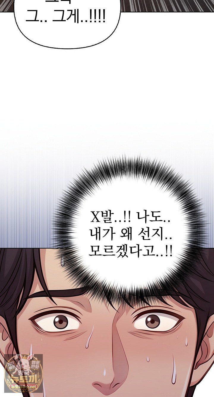Exchange Couple Travelogue Raw Chapter 3 - Page 67
