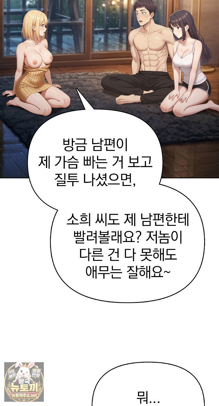 Exchange Couple Travelogue Raw Chapter 3 - Page 69