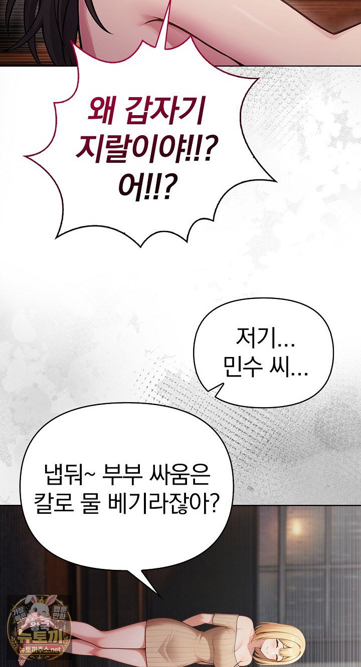 Exchange Couple Travelogue Raw Chapter 4 - Page 43