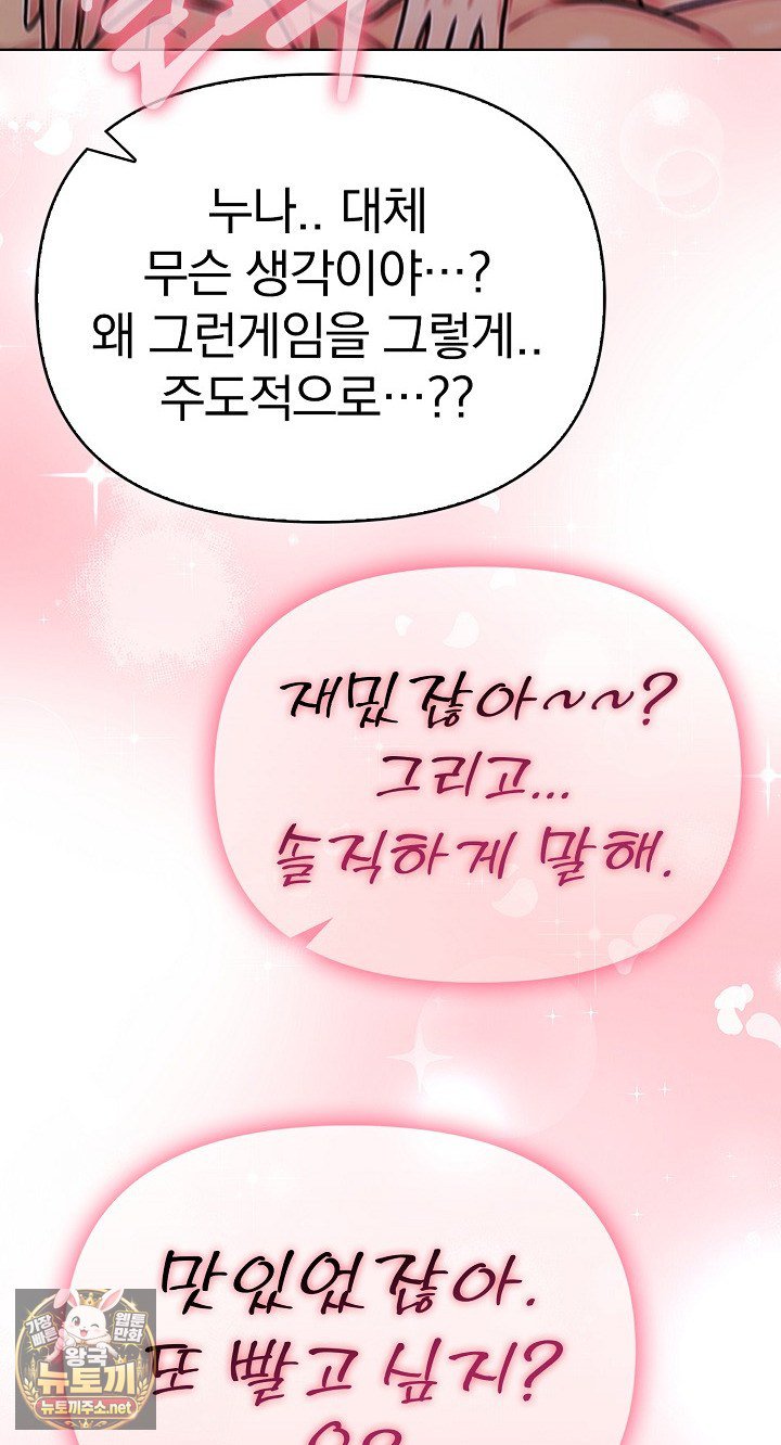 Exchange Couple Travelogue Raw Chapter 4 - Page 70