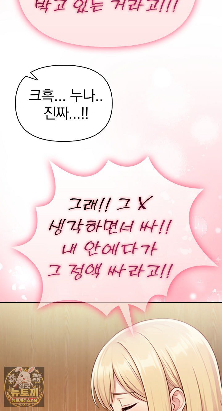 Exchange Couple Travelogue Raw Chapter 4 - Page 74