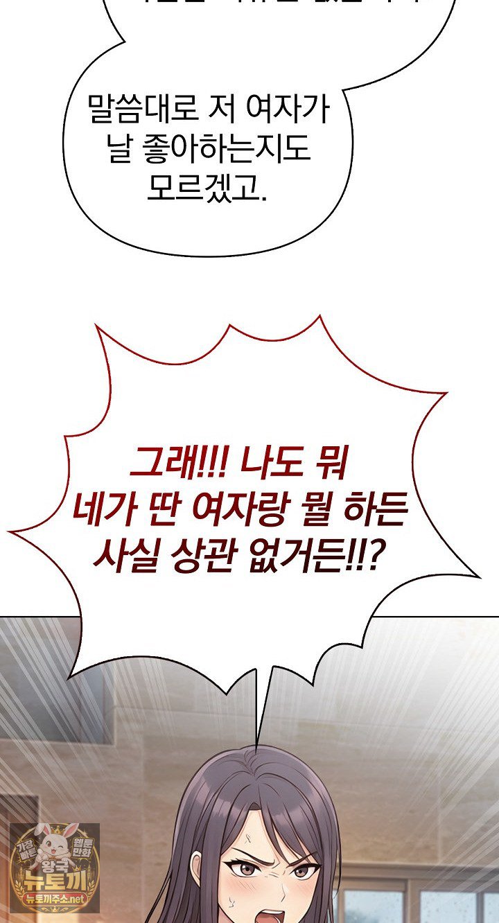 Exchange Couple Travelogue Raw Chapter 5 - Page 46